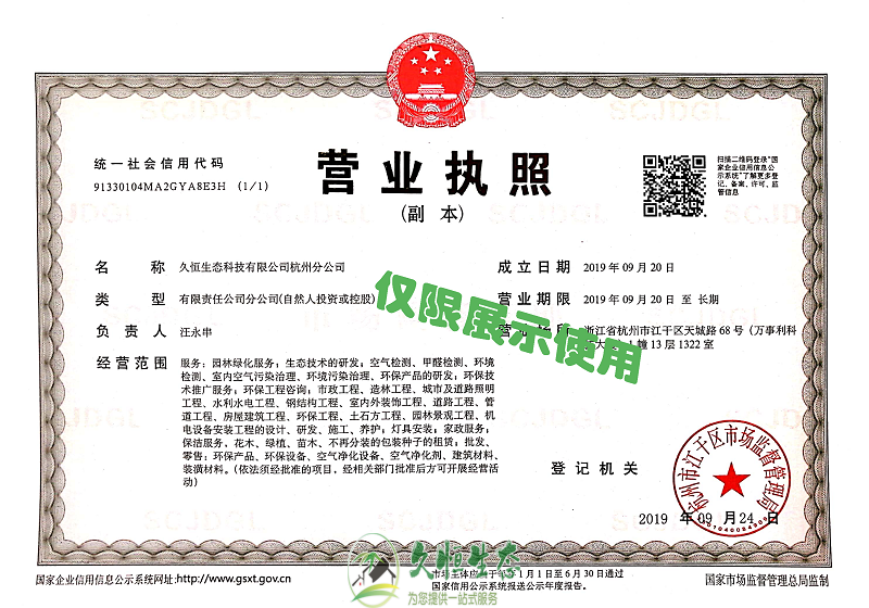 海曙久恒生态杭州分公司2019年9月成立